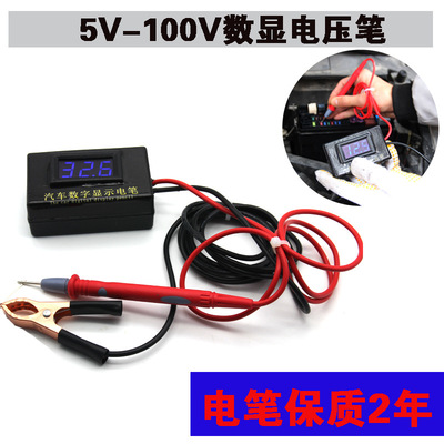 automobile Voltage Test repair 5V12V24V-100V automobile a storage battery car Bus Voltage display test test pencil