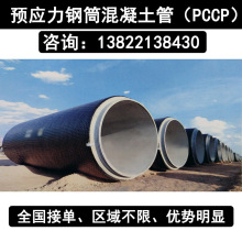 pccp管】_pccp管品牌\/图片\/价格_pccp管批发