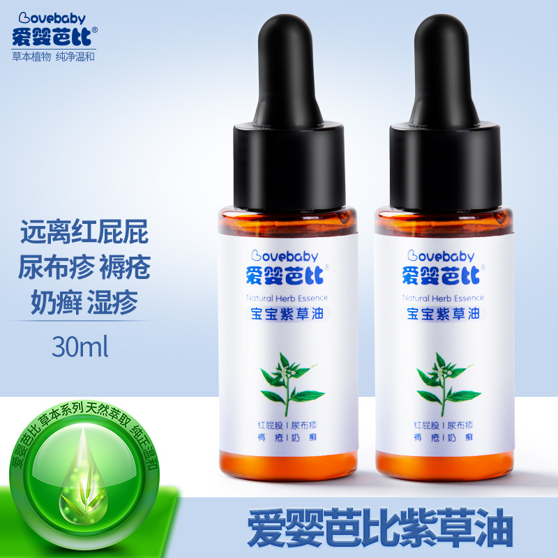 爱婴芭比婴幼儿紫草油红屁股尿布奶癣润肤湿疹膏30ml安全无刺激