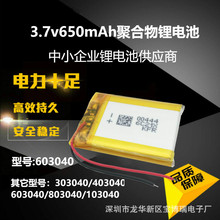 锂电池厂家批发603040聚合物3.7v650mAh行车记录仪音箱对讲机MP5