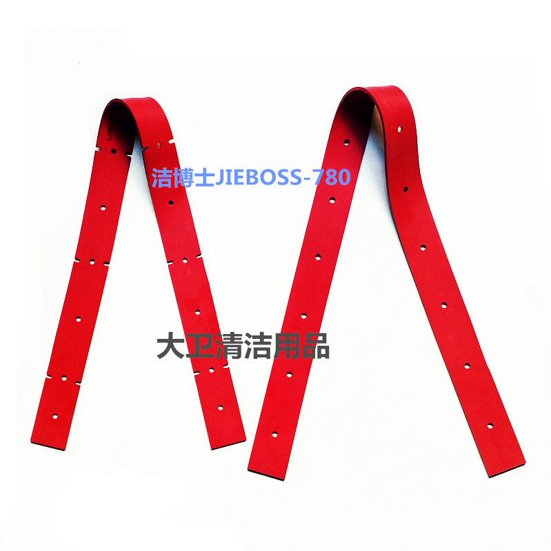 洁博士JIEBOSS-780洗地机吸水胶条刮水皮条扒水胶皮洗地机配件