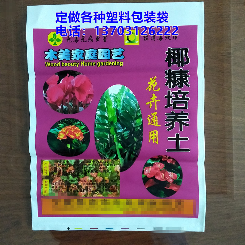花土包装袋厂家营养土包装袋厂家花卉培养土包装袋厂家花肥袋厂家
