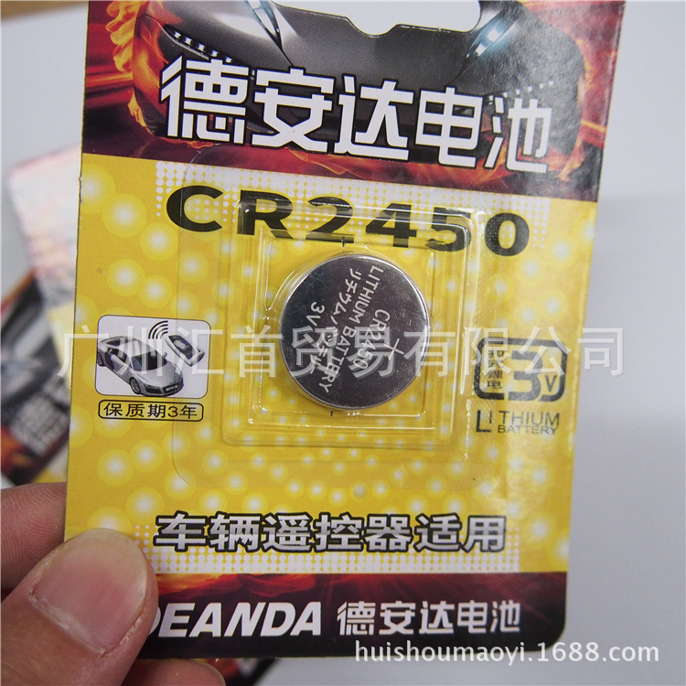 德安达纽扣电池CR2450锂电池3V汽车遥控器汽车钥匙小圆电子2450