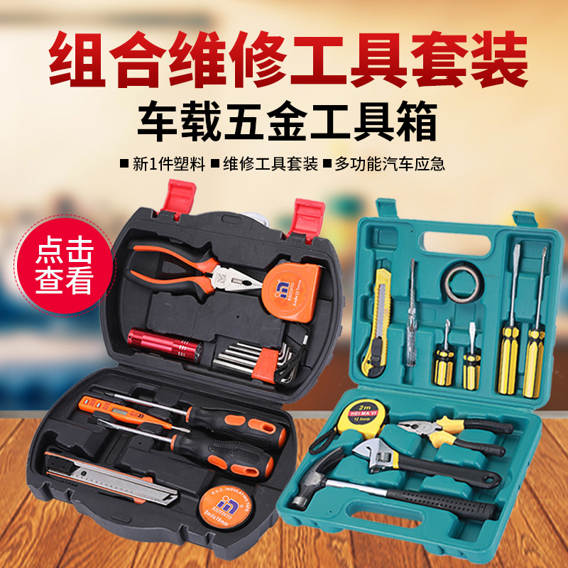 新11件塑料手動組合工具套裝 多功能車載五金工具箱螺絲刀套裝