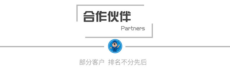 合作伙伴