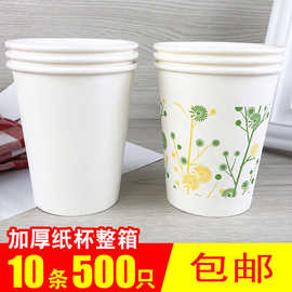 包邮一次性杯子纸杯加厚商用办公家用一次性水杯茶水杯500只整箱