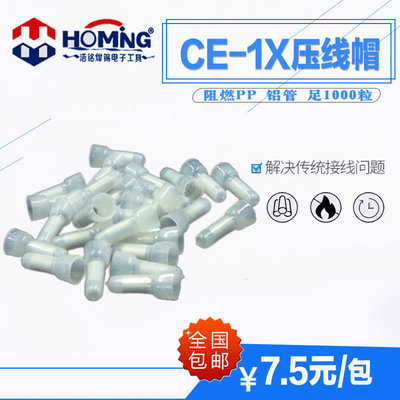 CE-1X压线帽半透明接线端子/低压电器 220v铝管接线帽快速接线
