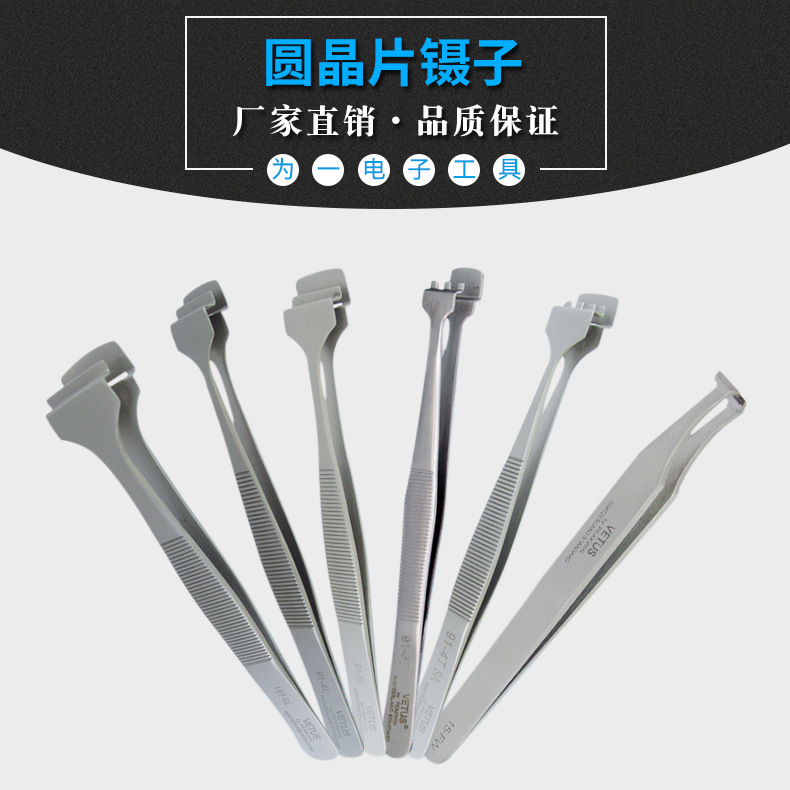 VETUS圆晶片镊子 供应圆晶片镊子 品种规格齐全 焊接辅助镊子