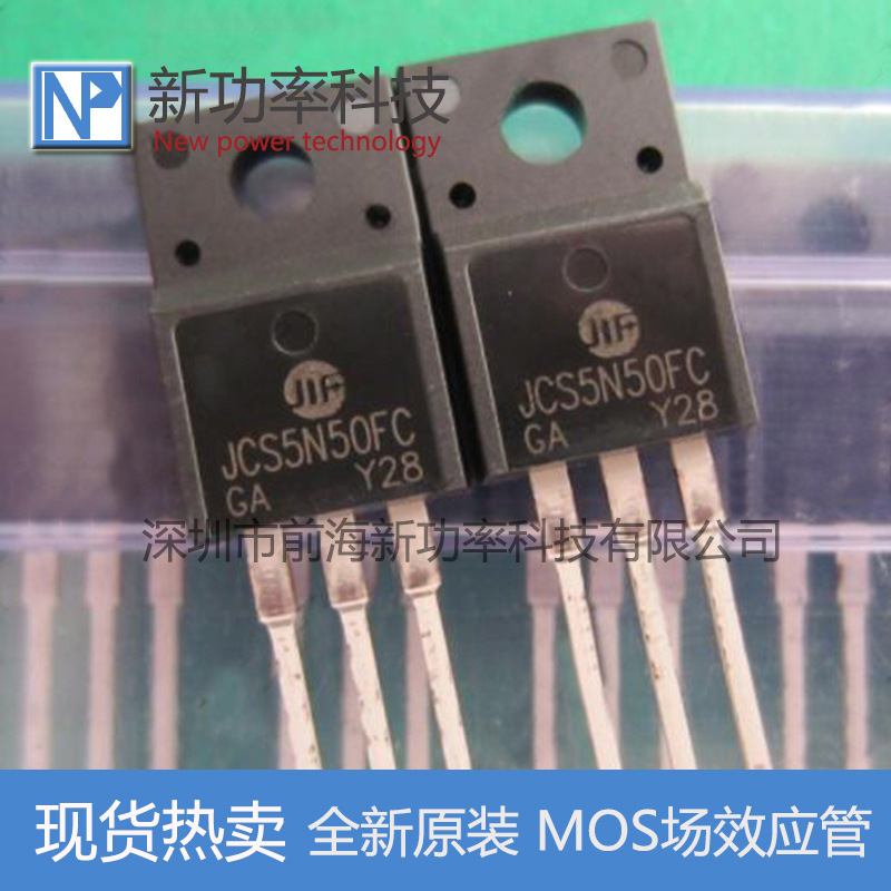 JCS5N50FC MDF5N50F 5N50场效应管 全新原装 TO220F