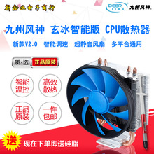 九州风神 玄冰智能版cpu散热器1155/775/amd/i5电脑cpu风扇超静音