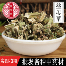 中药材批发益母草泡脚包材料 产地批发 量大从优 质量保证