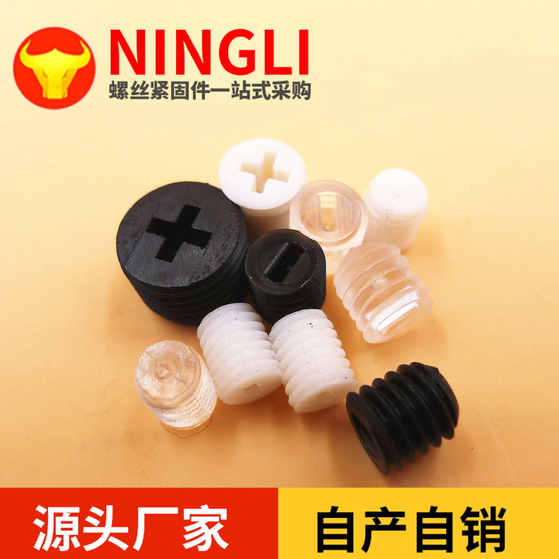 塑料螺丝 透明机米无头M34567一字圆柱螺钉塑料螺丝顶丝尼龙批发