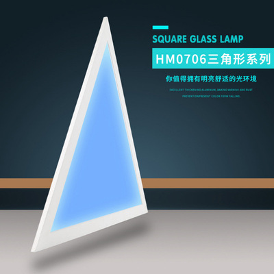 厂家制造led功能型变色三角形LED面板灯平板灯LED工程灯