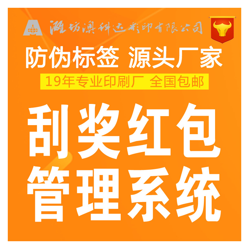 刮奖红包管理防伪系统防窜货系统追溯系统精准定位红包防伪系统|ms