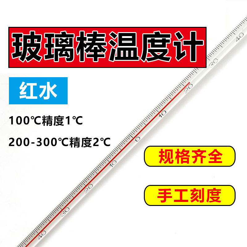 ±50×30cm 红水温度计 工业化工实验室用玻璃水银温度计
