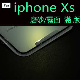 适用于iphone xr 亮边钢化膜 iPHONE  XS MAX 磨砂滿版霧面玻璃貼