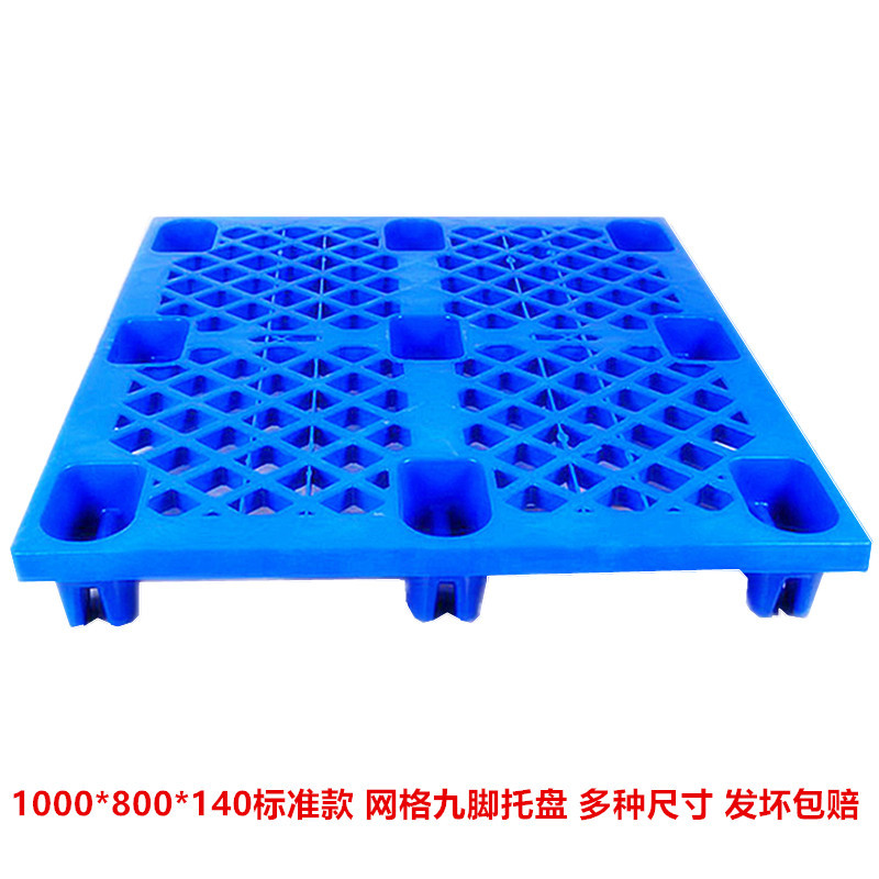 廠家批發 1080 九腳托盤網格 叉車卡板 長方形 倉庫墊板 九腳卡板