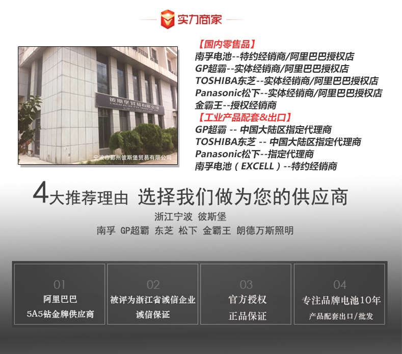 2018产品首图（南孚）