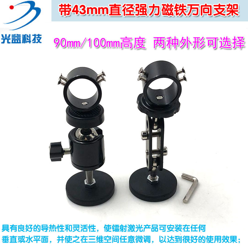 90mm/100mm高度带43mm直径强力磁铁万向支架 360度旋转多功能架子