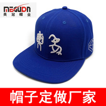 2023新款羊毛嘻哈帽定制 個性原創漢字設計logo平沿帽 中國風帽子