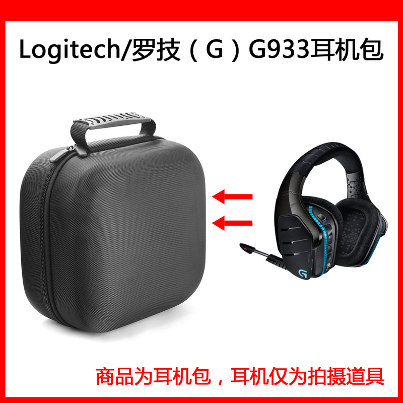 Suitable for Logitech G933 7.1 Wireless Surround Sound Gaming Headset E-Sports Headset Chicken Eating Headset Protection Bag