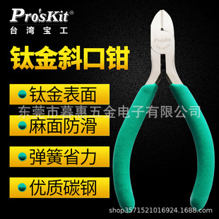Taiwan Baogong 1PK-036S/037s pointed-nose pliers non-slip green handle titanium diagonal pliers 5 inch diagonal pliers cutting pliers
