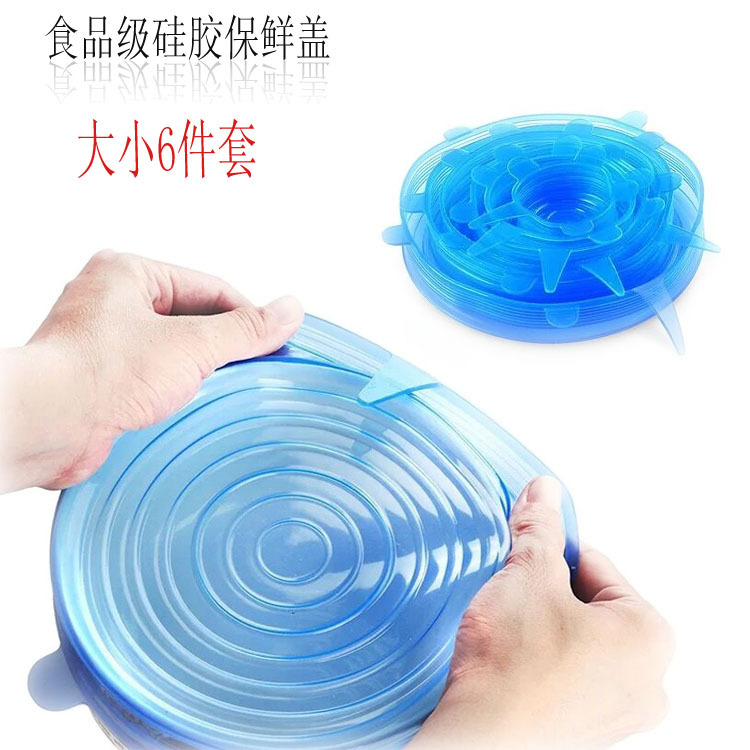 硅胶保鲜盖