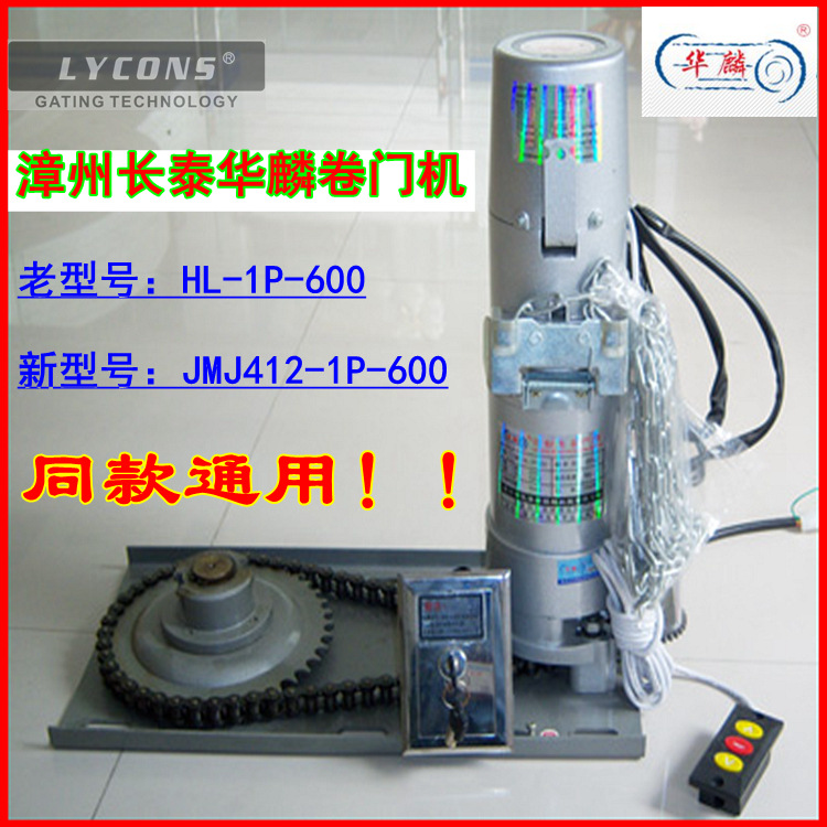 新麒王/华麟电动卷帘门机/车库门机/卷闸门电机/卷门机/电动门机
