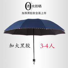 厂家批发加大3人时尚加厚黑胶遮阳伞防紫外线太阳伞商务晴雨伞