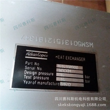 1614918900阿特拉斯空压机油冷却器 适用于GA200-250空压机