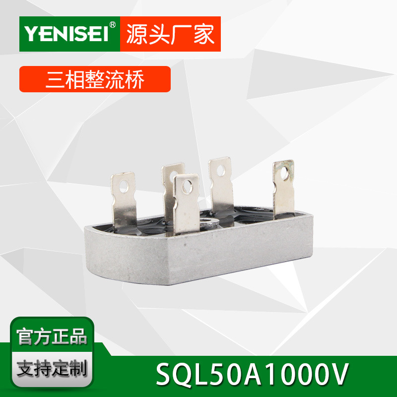 叶尼塞大功率高频电源配件桥式整流器 SQL5010 SQL50A1000V