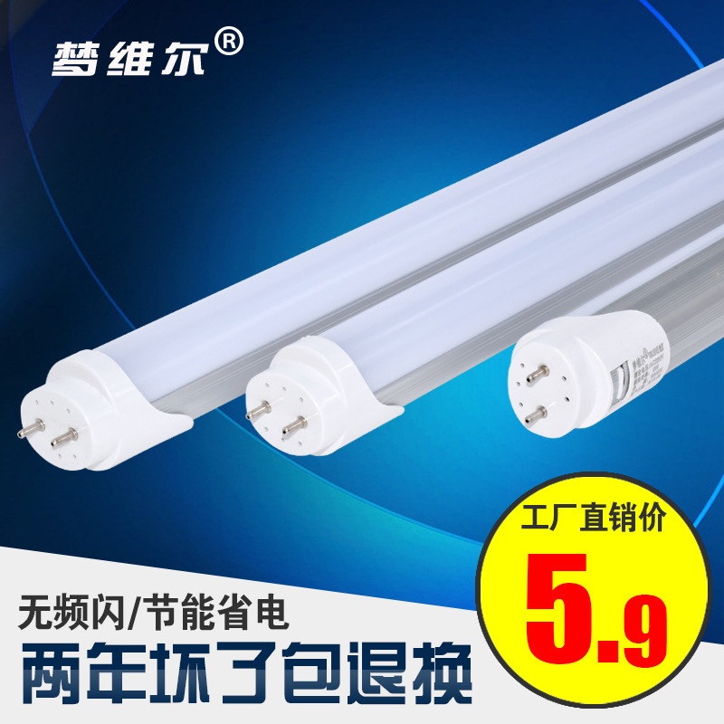 厂家直销节能t5t8一体化日光灯批发t8led铝材18w1.2米LED日光灯管|ms
