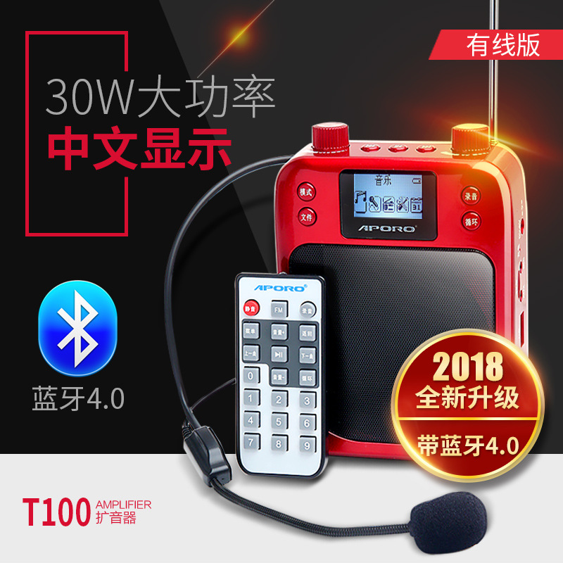 APORO阿波罗T100专业蓝牙扩音器30W大功率中文显录音遥控插卡音箱