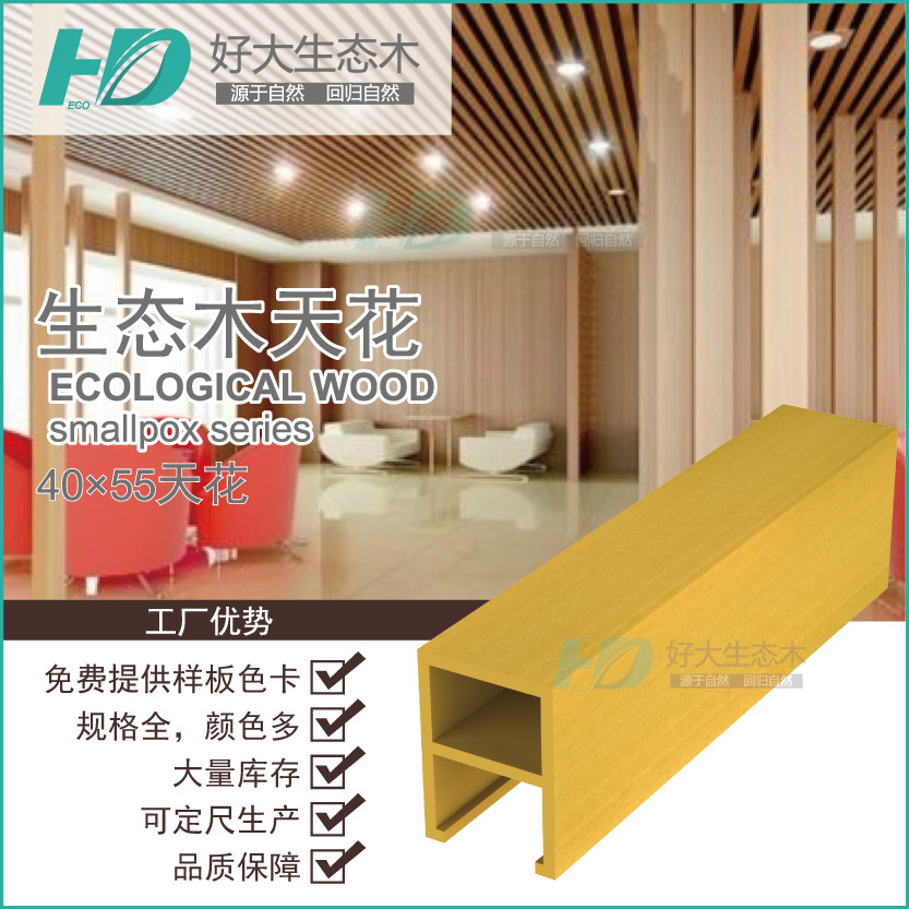 Factory selling eco wood 40*55 Buckle Type U smallpox suspended ceiling WPC board Stores,hotel Renovation Material Science