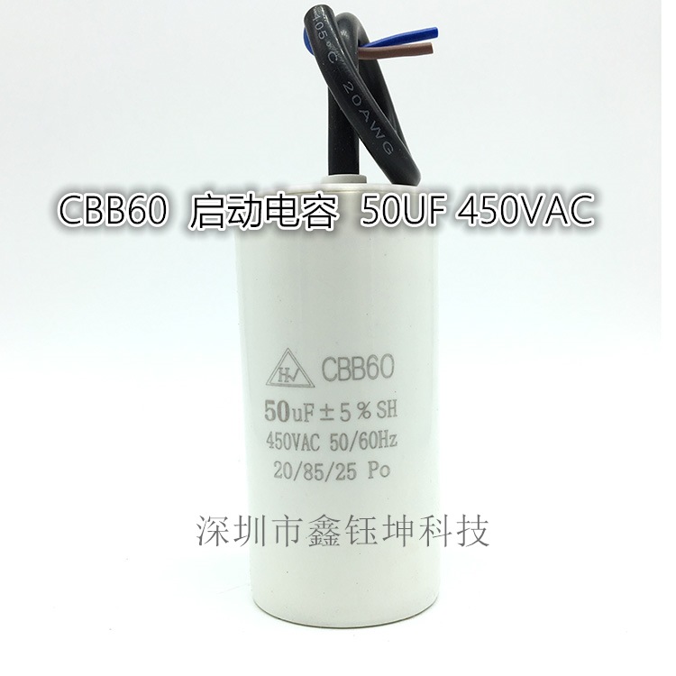 CBB60启动电容 洗衣机水泵启动电容 50UF450VAC