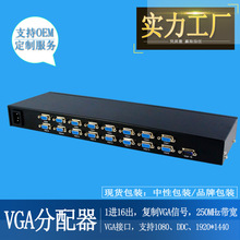 廠家直供 一進16出VGA分屏器 高清視頻250MHz 分配器 19寸機架