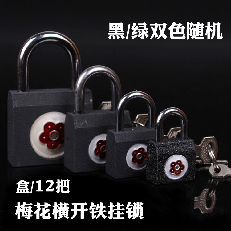 梅花小挂锁.jpg