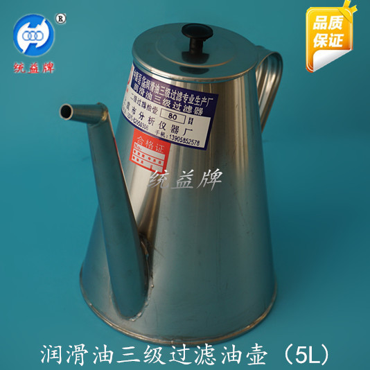 潤滑油三級過濾油壺