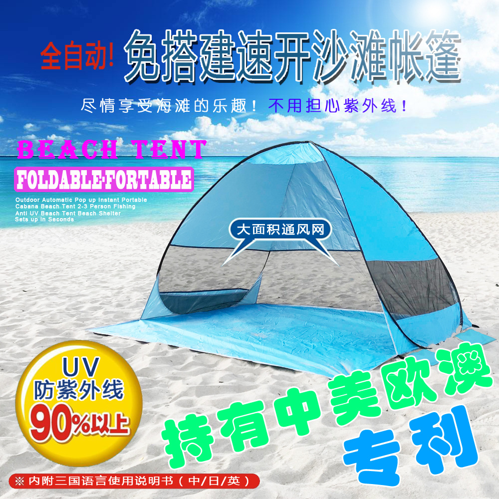 速开帐篷 现货供应跨境亚马逊全自动2秒沙滩遮阳跨境亚马逊