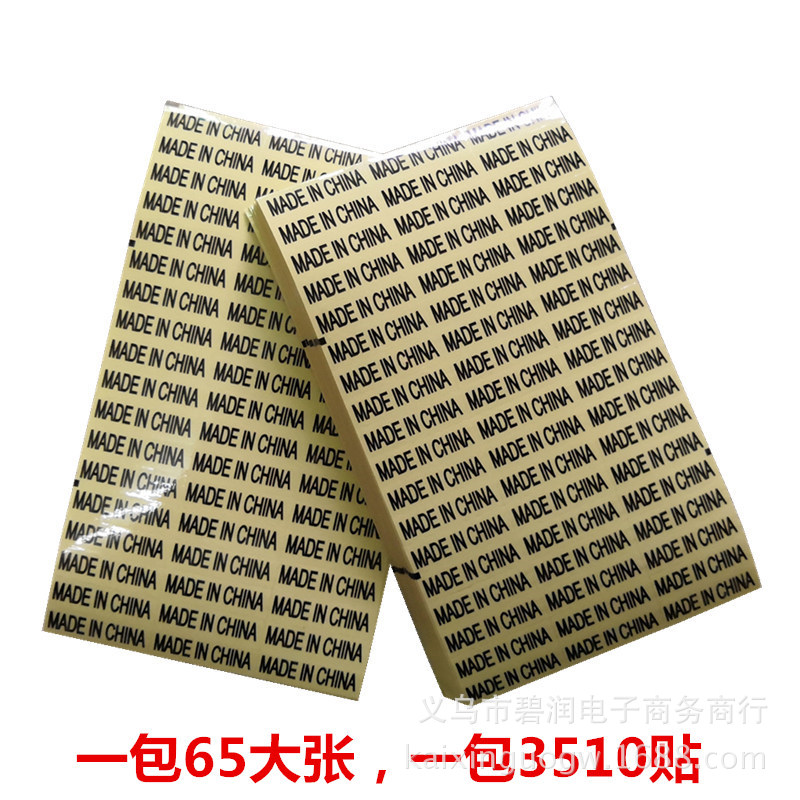 中国制造Made in china 英文产地透明不干胶标签贴1包65张贴纸