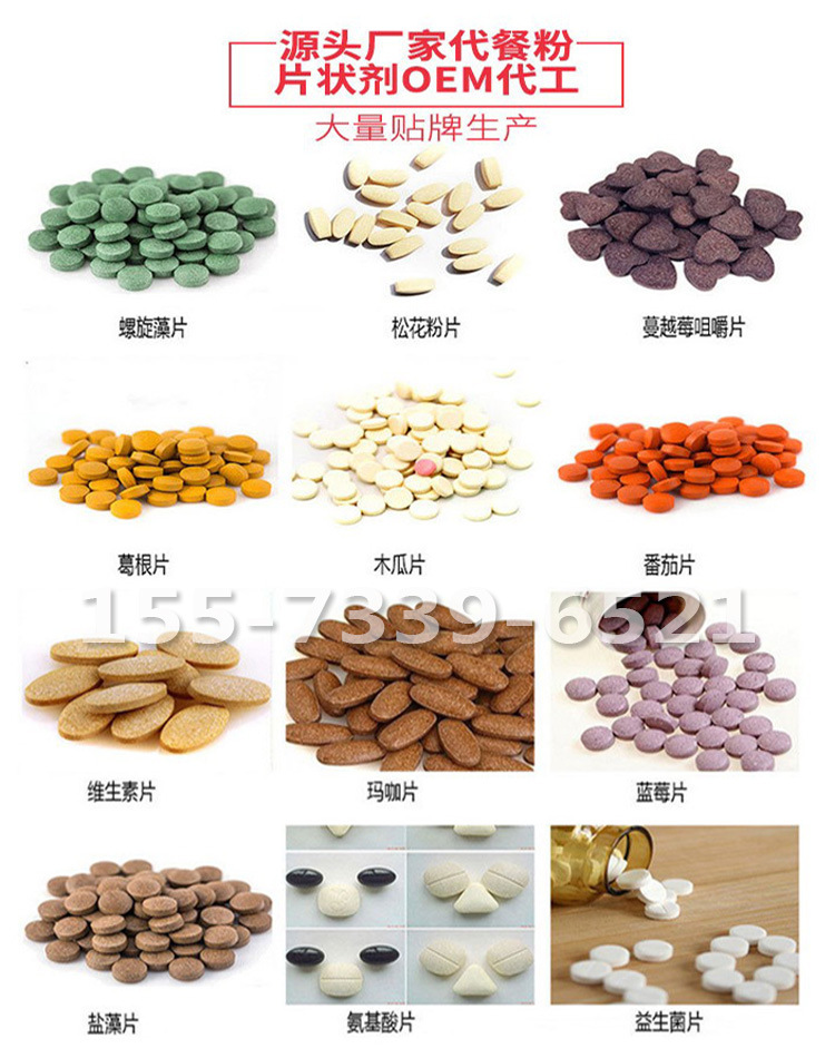 片剂OEM