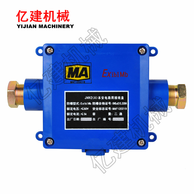 JHH-2矿用本安电路用接线盒 JHH-3矿用本安型电路用接线盒