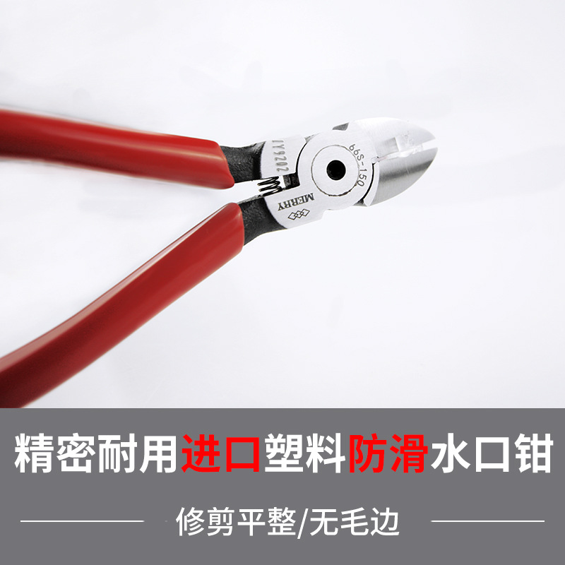 水口剪钳日本MERRY工业级剪塑料树脂剪6寸66S水口钳快利塑料剪