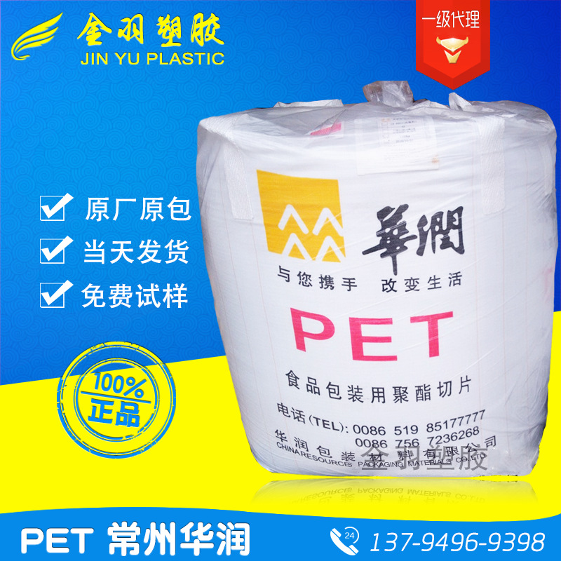 吹塑级PET/常州华润/WB-8816 耐磨食品级薄膜级 低乙醛 高结晶