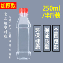 250ml塑料瓶食品级PET透明塑料瓶样品瓶方形瓶果汁瓶调料瓶子包邮