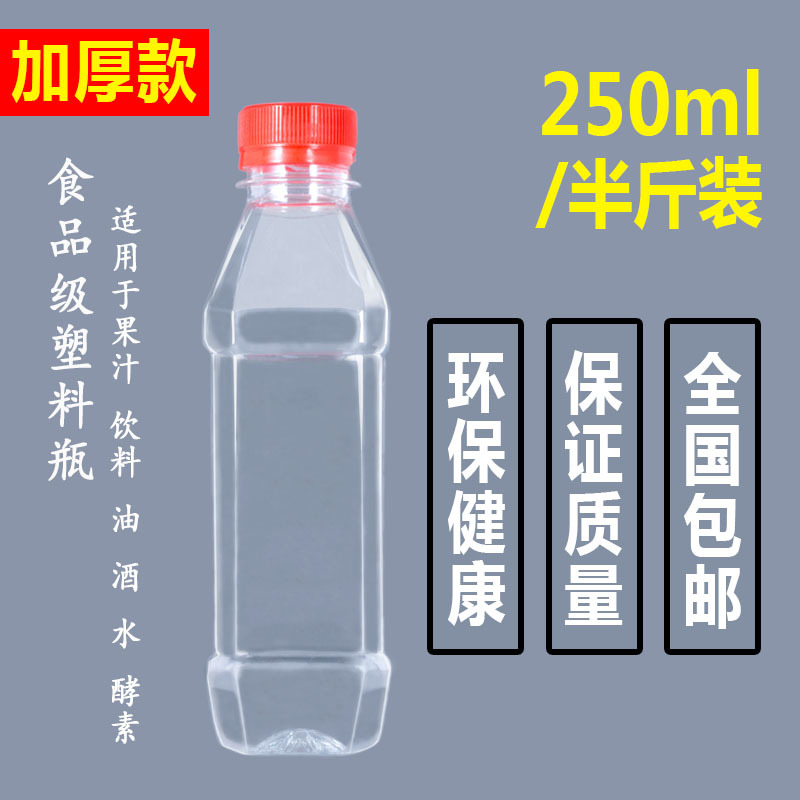 250ml塑料瓶食品级PET透明塑料瓶样品瓶方形瓶果汁瓶调料瓶子包邮