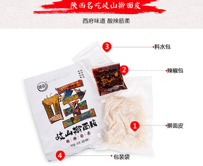 陕西特产擀面皮 速食凉皮 宝鸡岐山擀面皮|ms