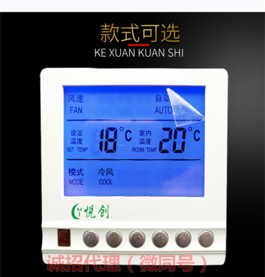 麦克维尔控制面板温控器开关线控器液晶显示双显温控器风机盘管