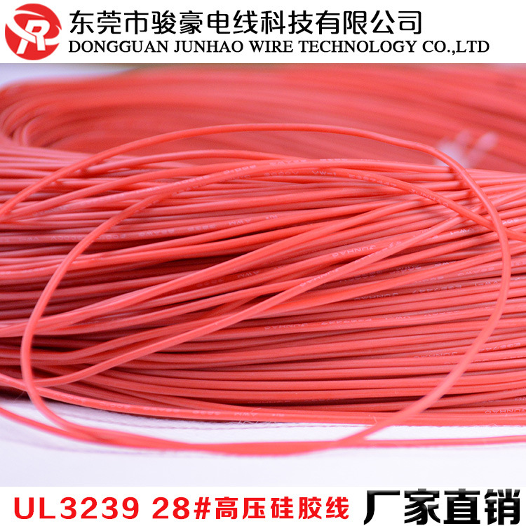 现货供应3239-28awg极细高压硅胶电线 3KV耐高温高压电子连接线