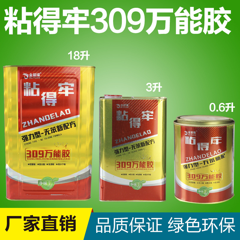 广东金丽缘胶业装修粘得牢万能胶土木板防火板铝塑板309专用胶